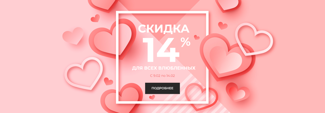 День святого валентина